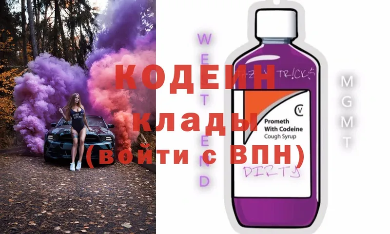 Кодеиновый сироп Lean Purple Drank  Заринск 